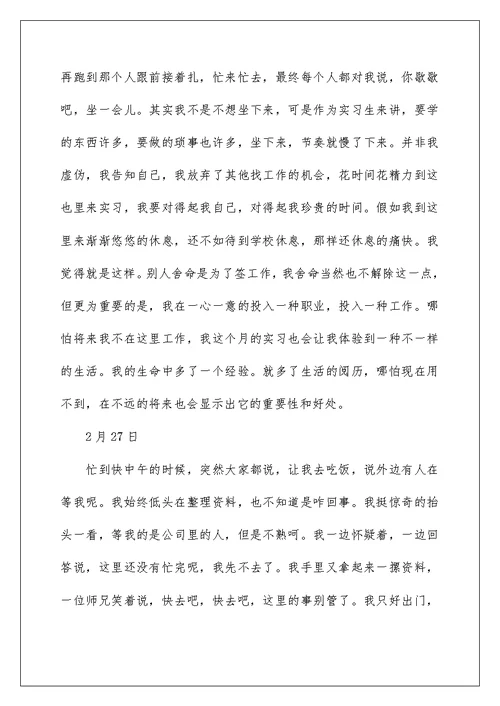 2022电子实习日记 6