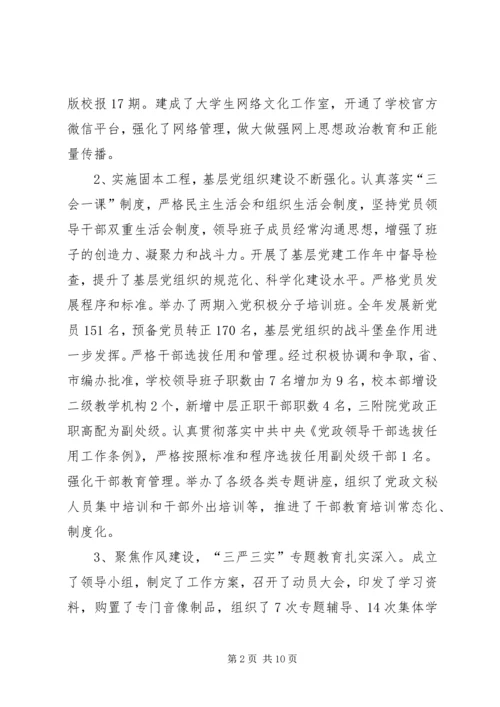 医专XX年党建工作会议讲话稿.docx