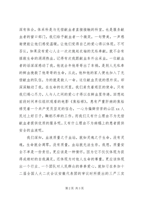 学习党三严三实心得体会.docx
