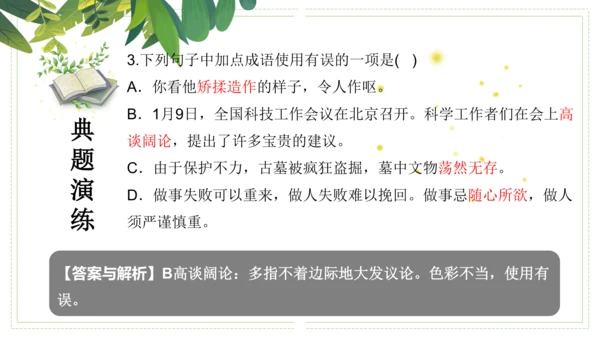 九年级上册第二单元（单元复习课件）(共51张PPT)