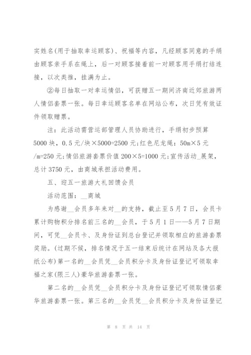 2022年五一节促销主题活动策划.docx