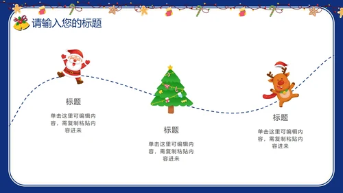 卡通校园寒假假期安全教育PPT模板