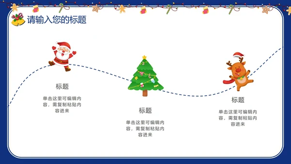 卡通校园寒假假期安全教育PPT模板
