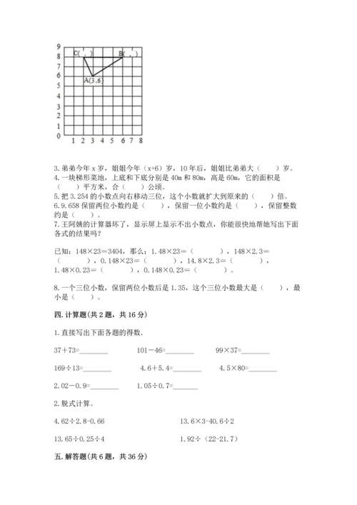 小学数学五年级上册期末测试卷含答案（a卷）.docx