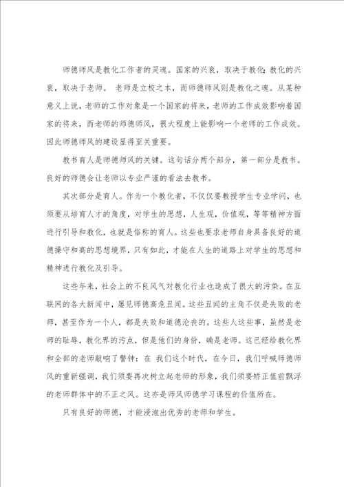 高校教师师德师风学习心得