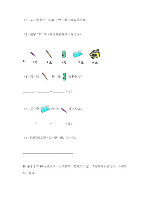 小学一年级数学应用题大全及答案1套.docx