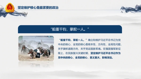 中国风水墨八一军队部队军魂维护核心PPT