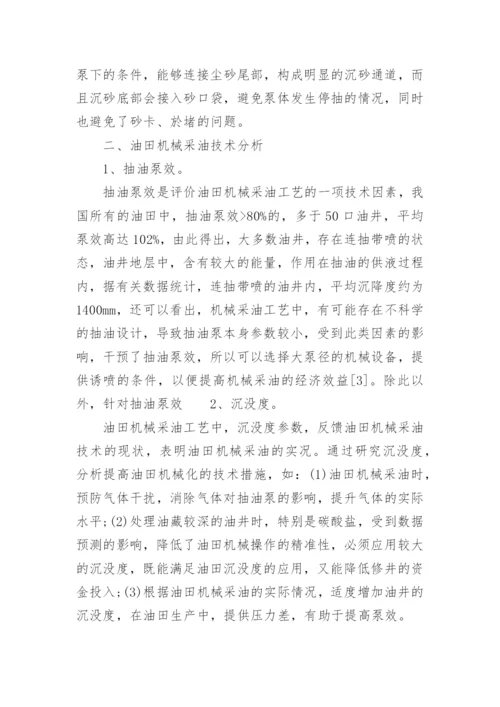 有关机械电子工程专业论文.docx