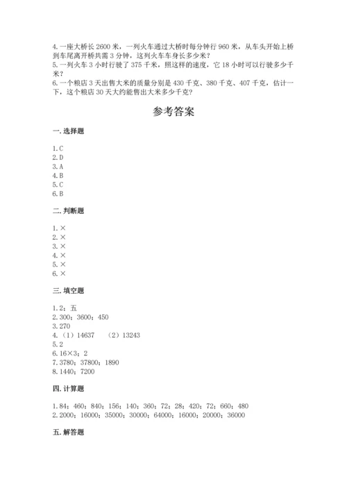 冀教版四年级下册数学第三单元 三位数乘以两位数 测试卷附完整答案【历年真题】.docx
