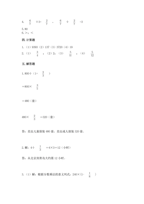 冀教版五年级下册数学第六单元 分数除法 测试卷带答案（考试直接用）.docx