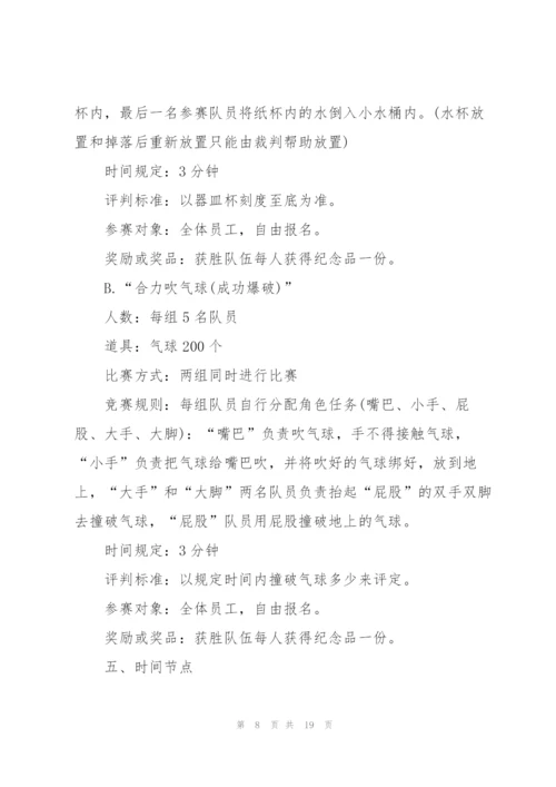 经典公司活动策划方案5篇.docx