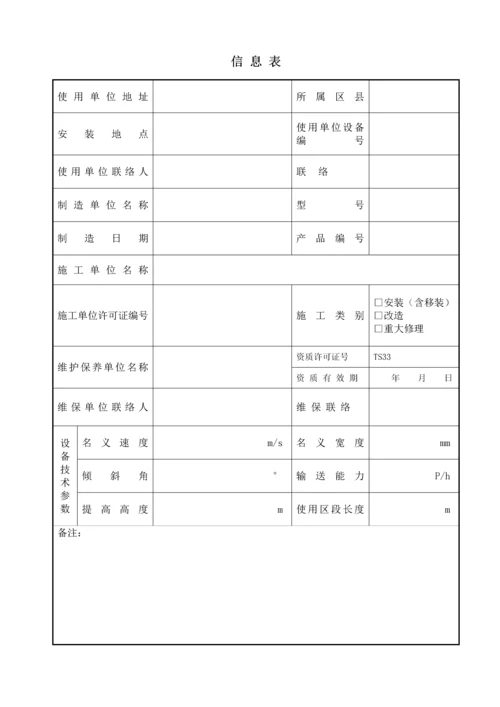 自动扶梯与自动人行道施工自检报告安装改造重大修理样本后适用.docx