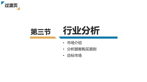 免费创业商业计划书通用PPT模板