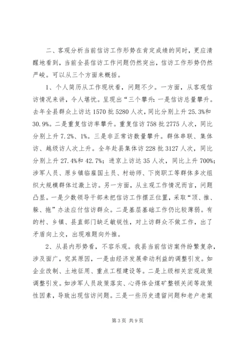 副县长在全县信访工作会议上的讲话.docx