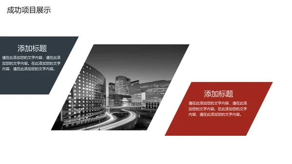 房地产商务画册型通用PPT模板