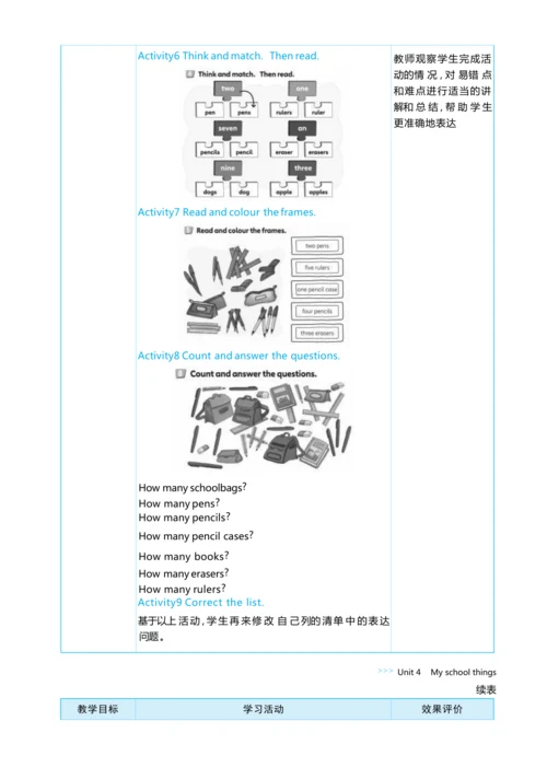 Unit 4 My school things单元整体教学设计5课时