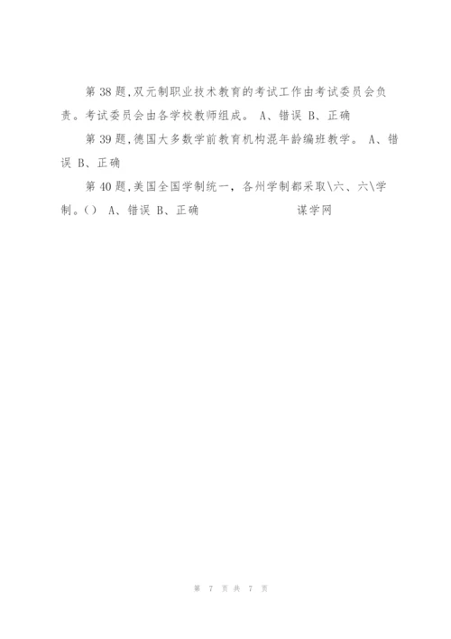 [东北师范大学]《比较教育概论》18秋在线作业1.docx