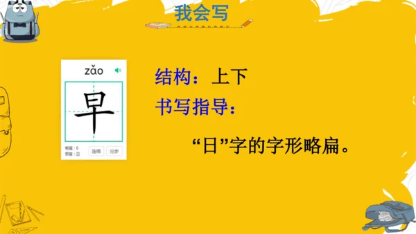 识字7 小书包 课件