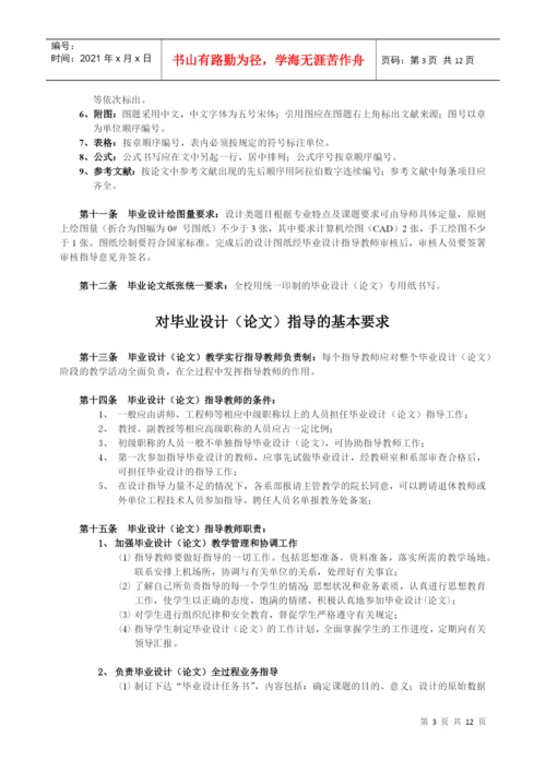 毕业设计(论文)管理工作规程.docx