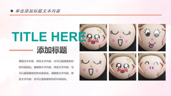 孕妇母婴婴儿护理中心保健中心早教宣传PPT模板