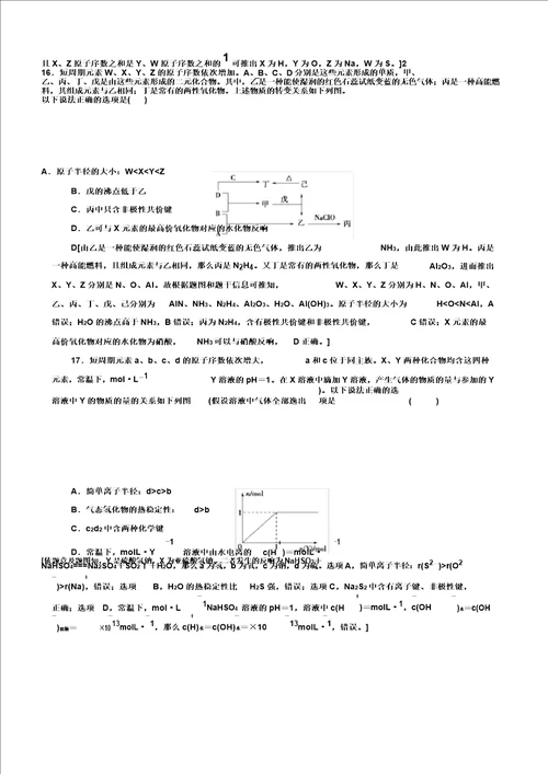 新人教2021新高考化学一轮复习计划专题突破训练元素推断含解析