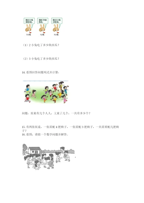 小学一年级上册数学应用题50道【精练】.docx