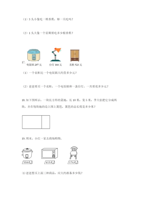 小学三年级数学应用题大全（培优）.docx