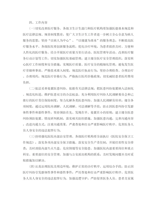 精编之平安医院创建工作计划范本.docx