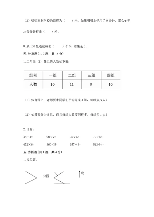 人教版三年级下册数学期中测试卷附完整答案【考点梳理】.docx