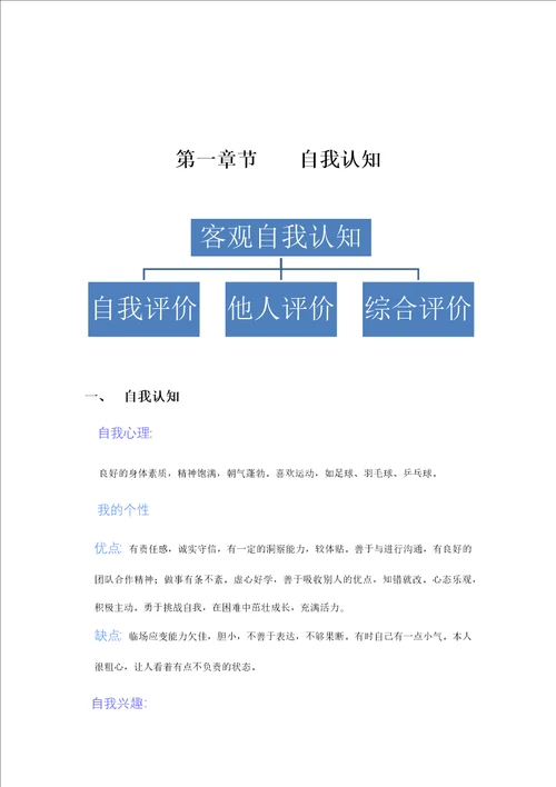 软件开发专业的职业生涯规划设计书