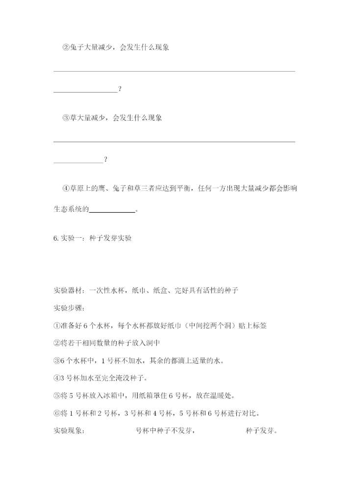 教科版五年级下册科学第一单元《生物与环境》测试卷含完整答案【夺冠】.docx