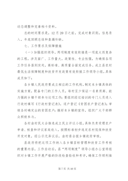 农村低保衔接工作方案精编.docx