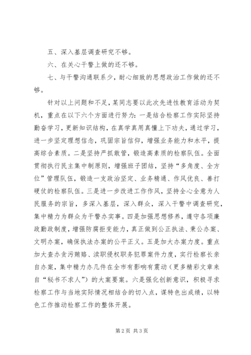 检察院党支部对检察长同志的评议意见 (3).docx