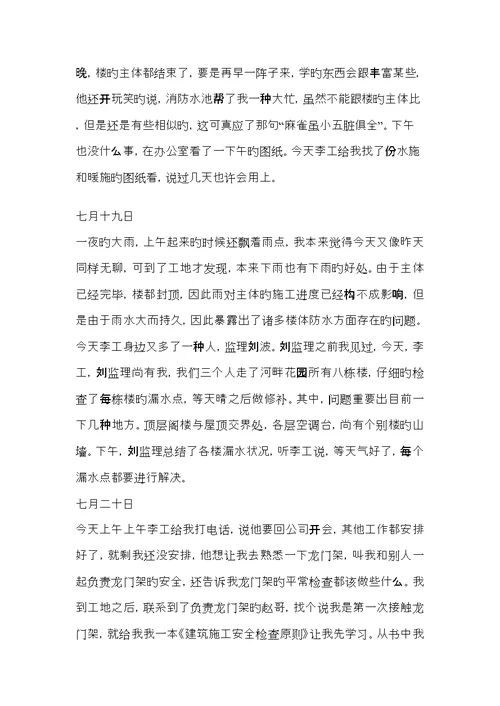 土木工程专业实习日记