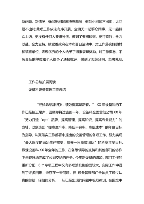 设备管理的工作总结范文.docx