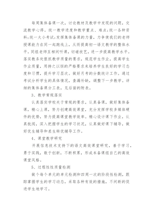 六年级语文备课组计划.docx