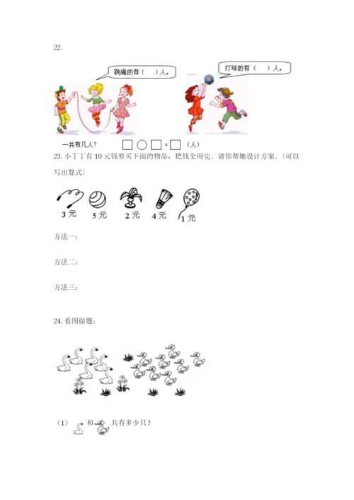 小学一年级上册数学解决问题50道参考答案.docx