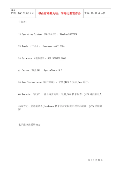 电子通讯录系统论文.docx