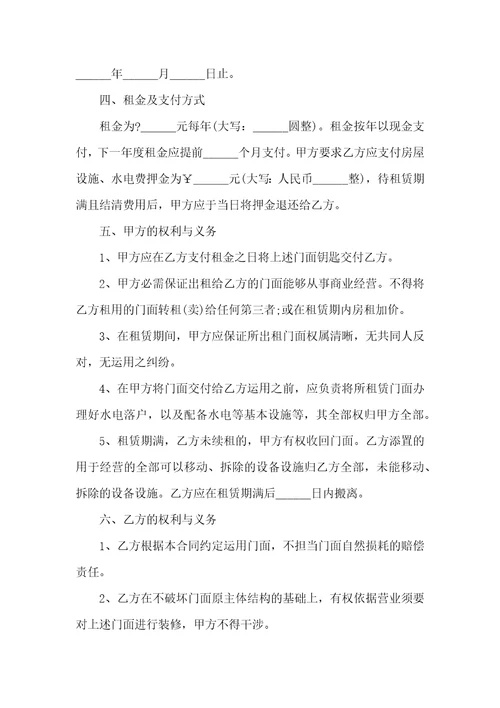普通商铺租赁合同最新3篇