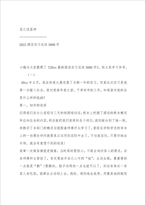 2023导游实习总结5000字