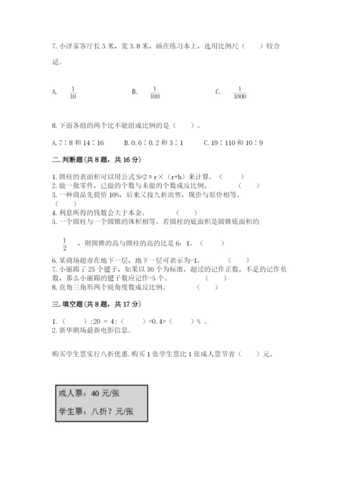 人教版六年级下册数学期末测试卷精品【全优】.docx