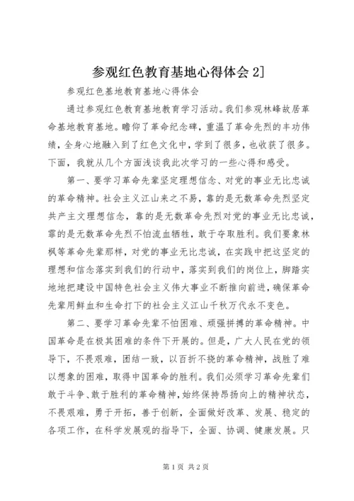 参观红色教育基地心得体会].docx