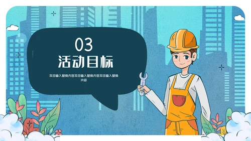 卡通简约蓝色致敬劳动者通用PPT模板