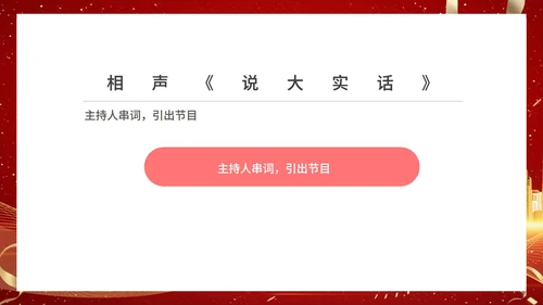 红色商务风都市集团年终晚会典礼PPT模板