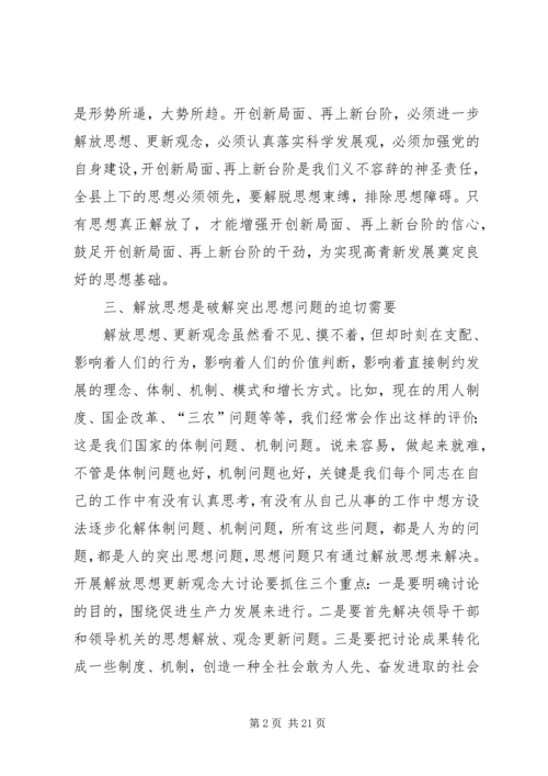 解放思想大讨论活动心得体会1 (2).docx