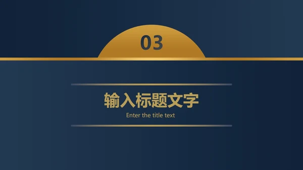 蓝金圆点金简约奢华PPT模板