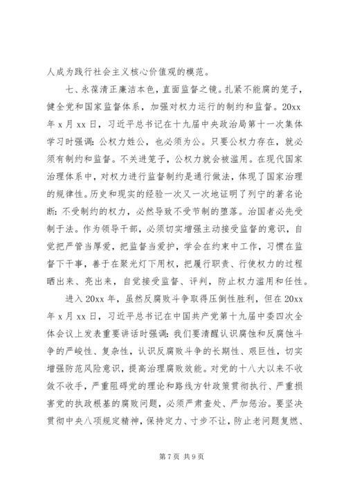 廉洁党课：坚定信仰，清正廉洁.docx