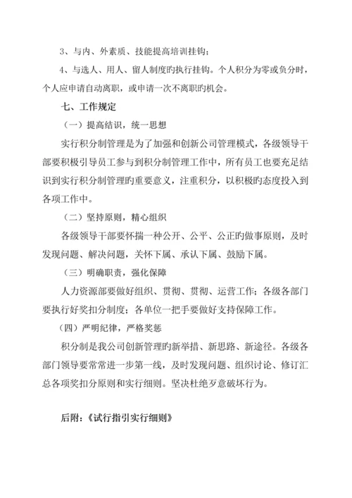 积分制管理实施专题方案和标准细则.docx