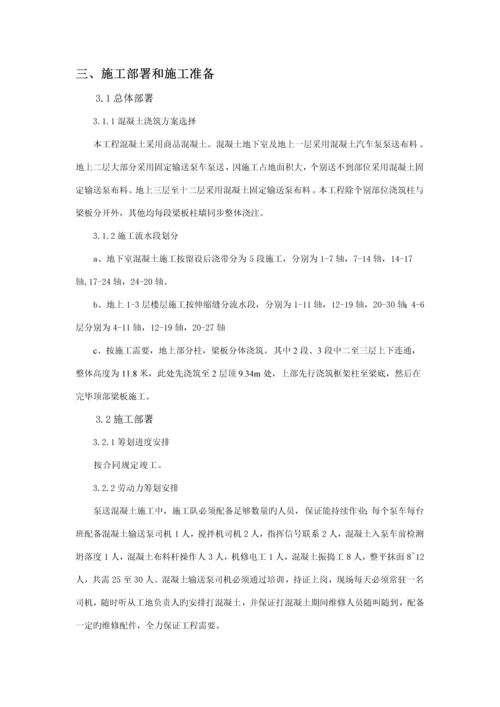 关键工程混凝土综合施工专题方案.docx