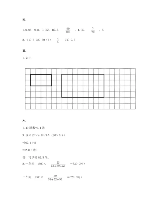 小学六年级数学期末自测题及参考答案【模拟题】.docx